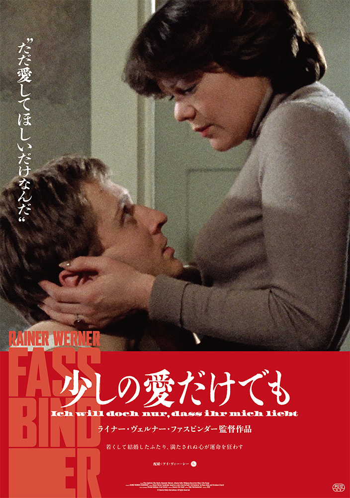 『少しの愛だけでも』ポスター