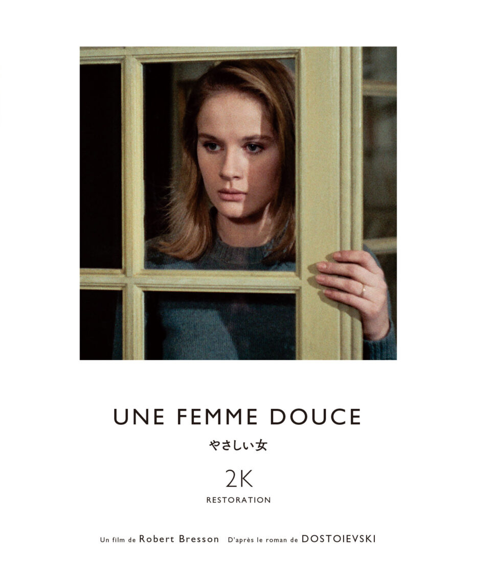 やさしい女 ロベール・ブレッソン 2Kレストア