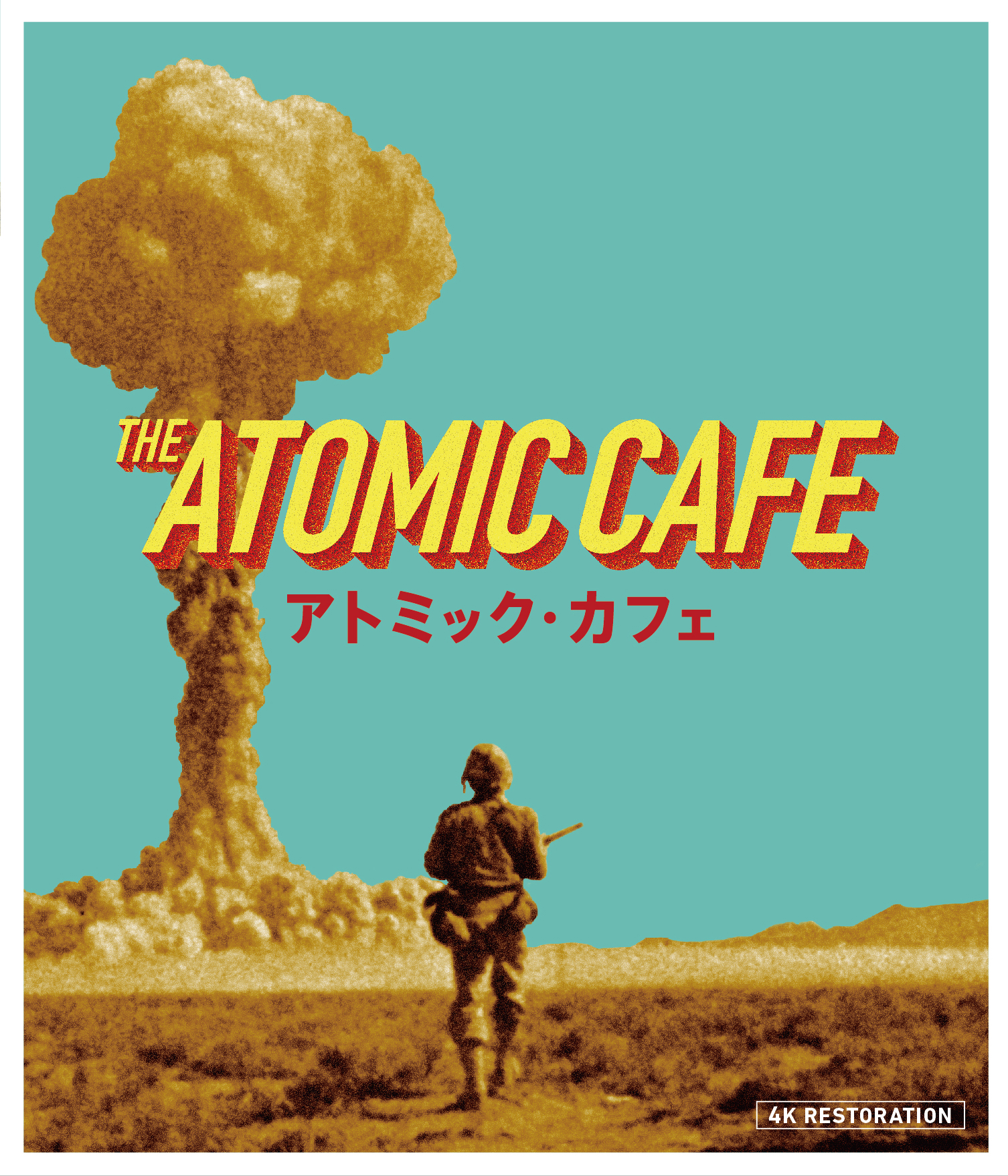 アトミック・カフェ　４Kレストア